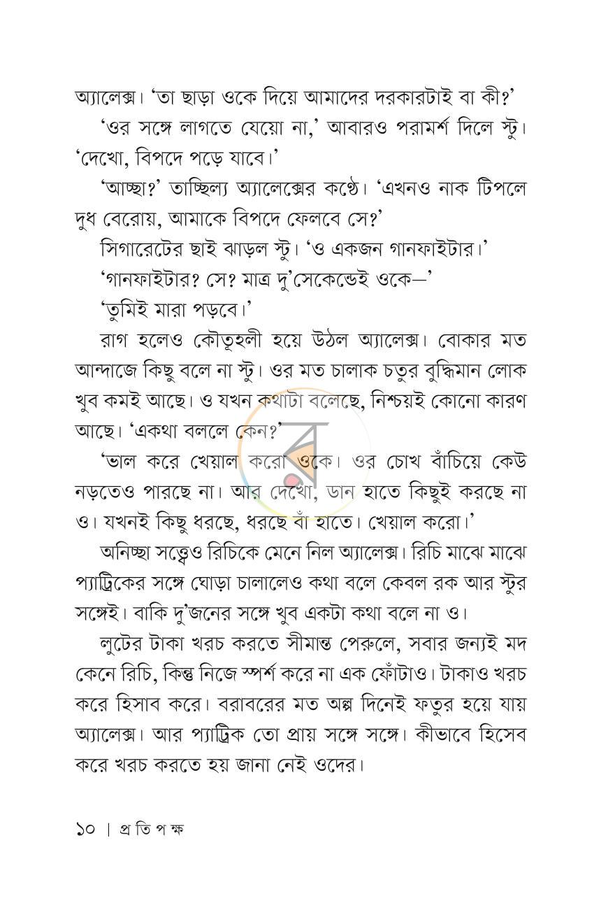পাতা 9