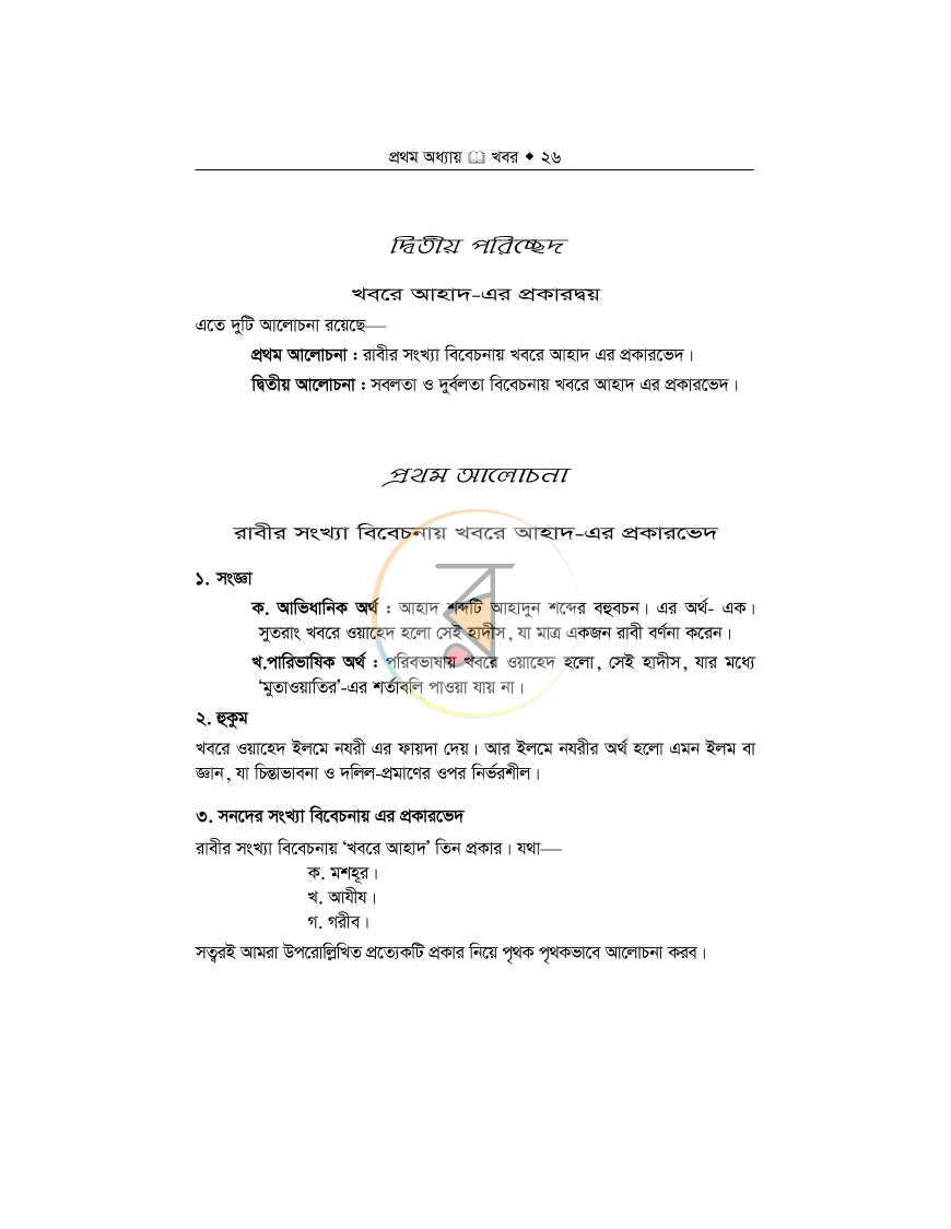পাতা 22