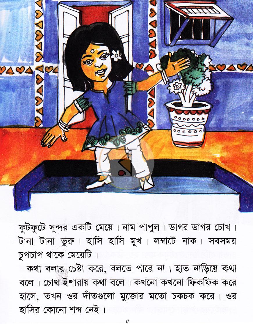 পাতা 2