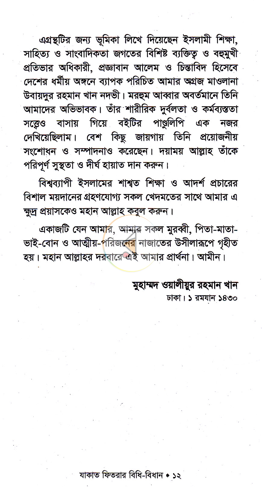 পাতা 6