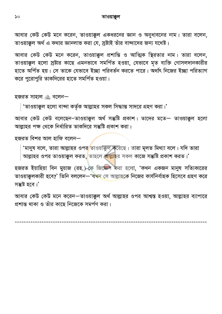 পাতা 8