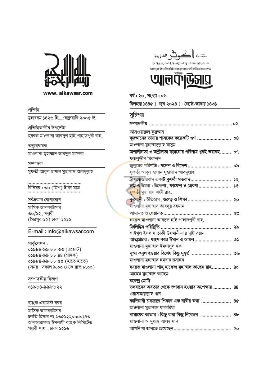 পাতা 6