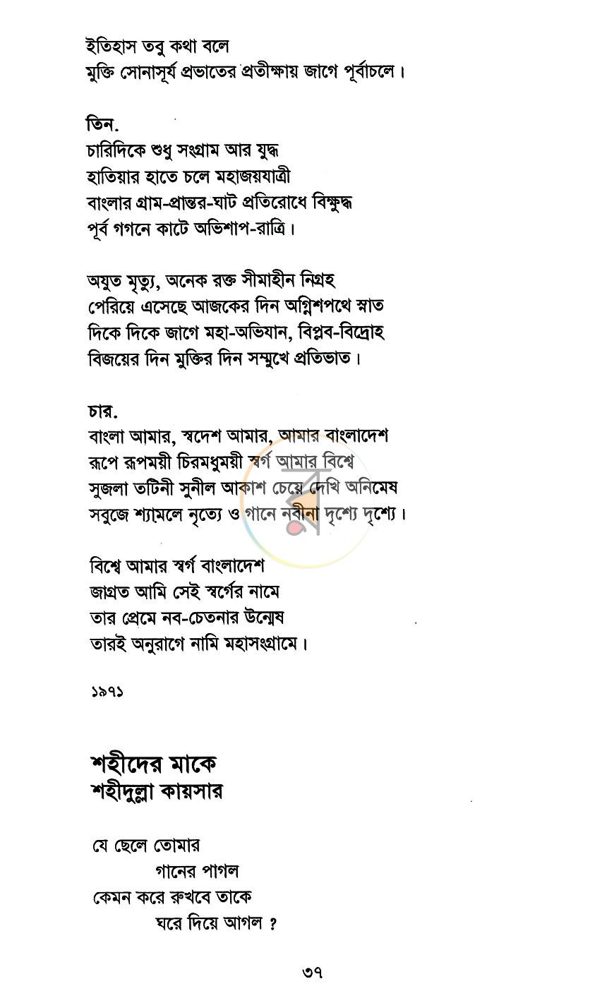 পাতা 15