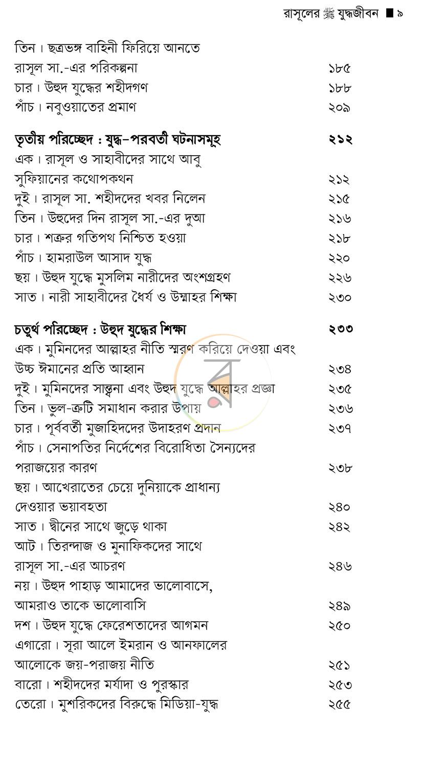 পাতা 6
