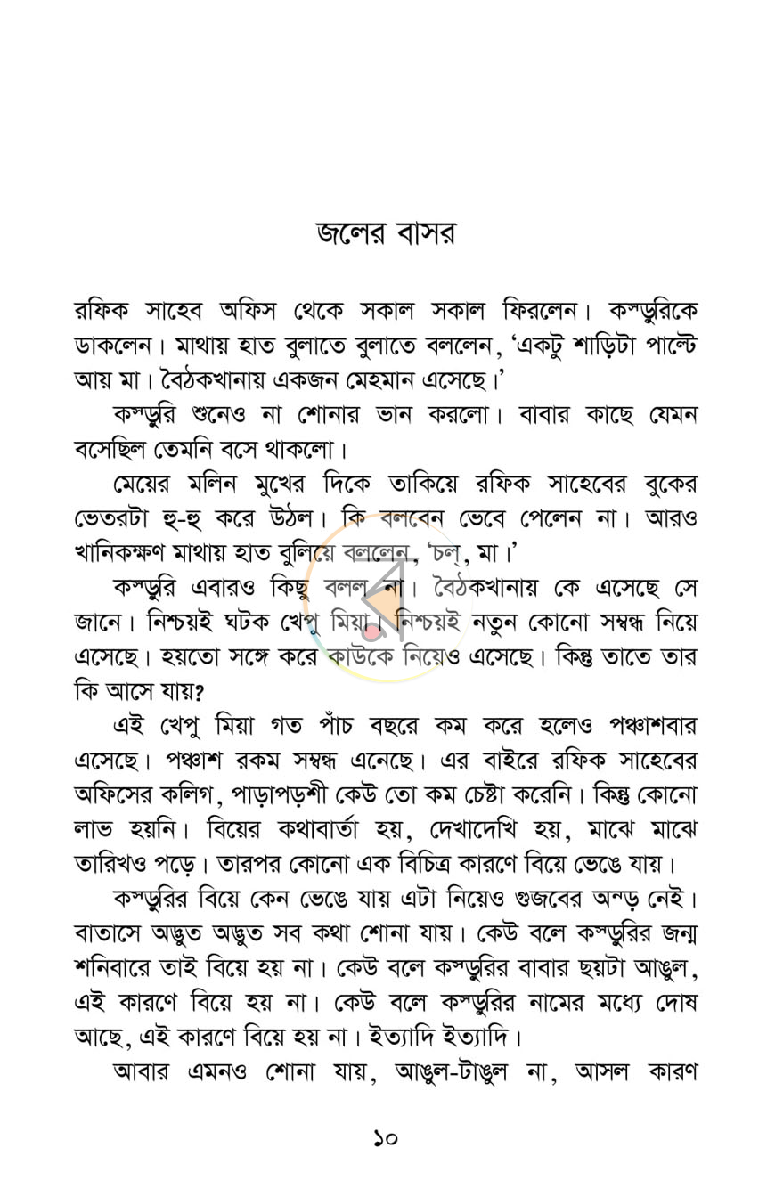 পাতা 3