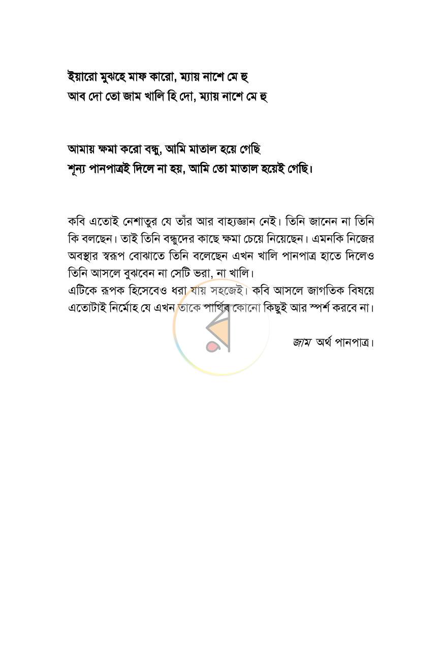 পাতা 16