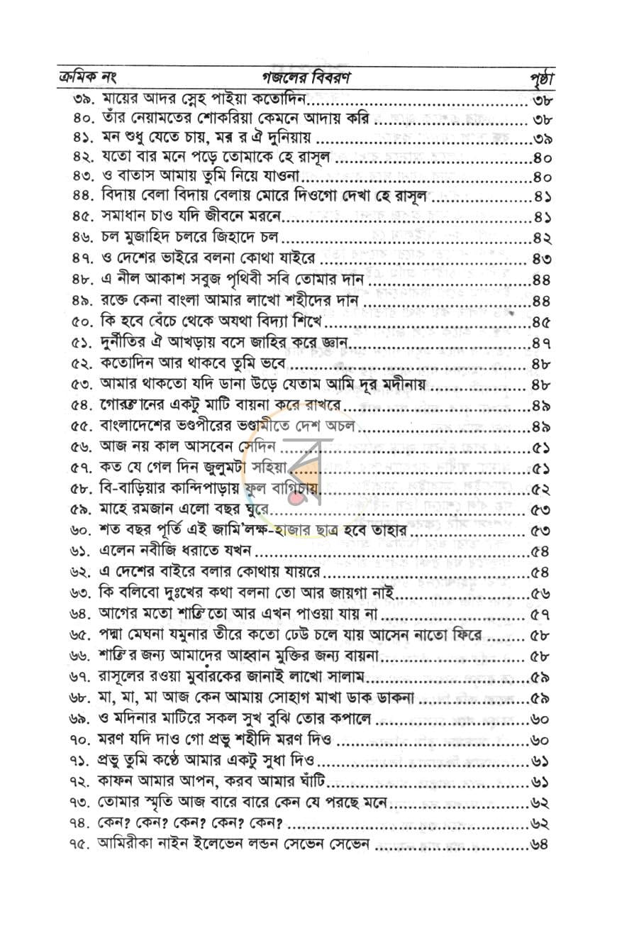 পাতা 3