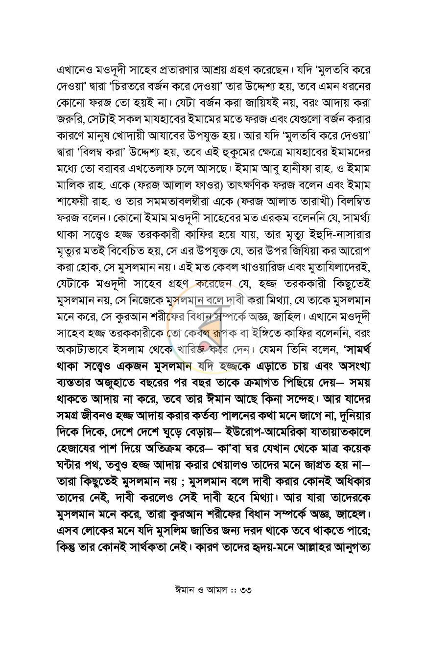 পাতা 25