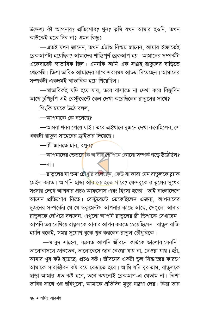 পাতা 12