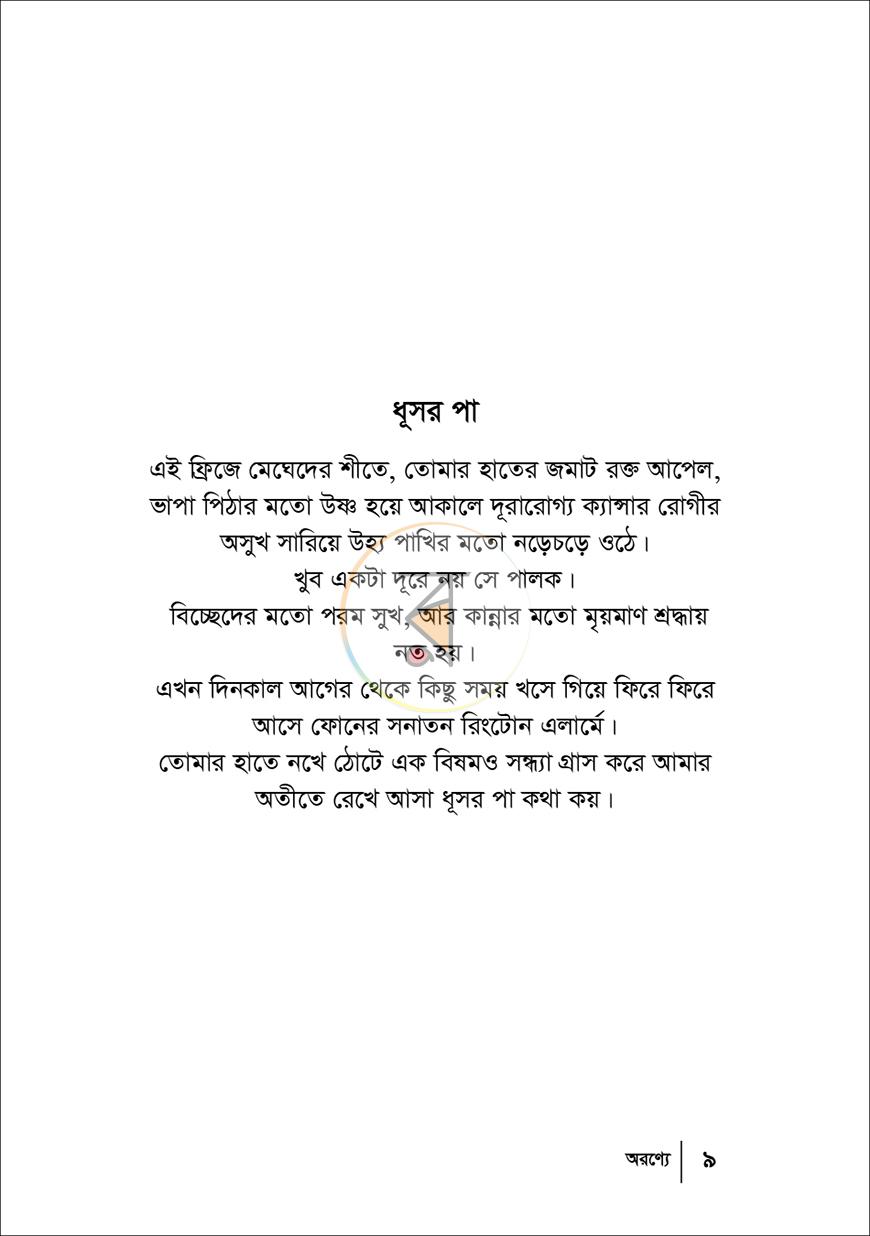 পাতা 3