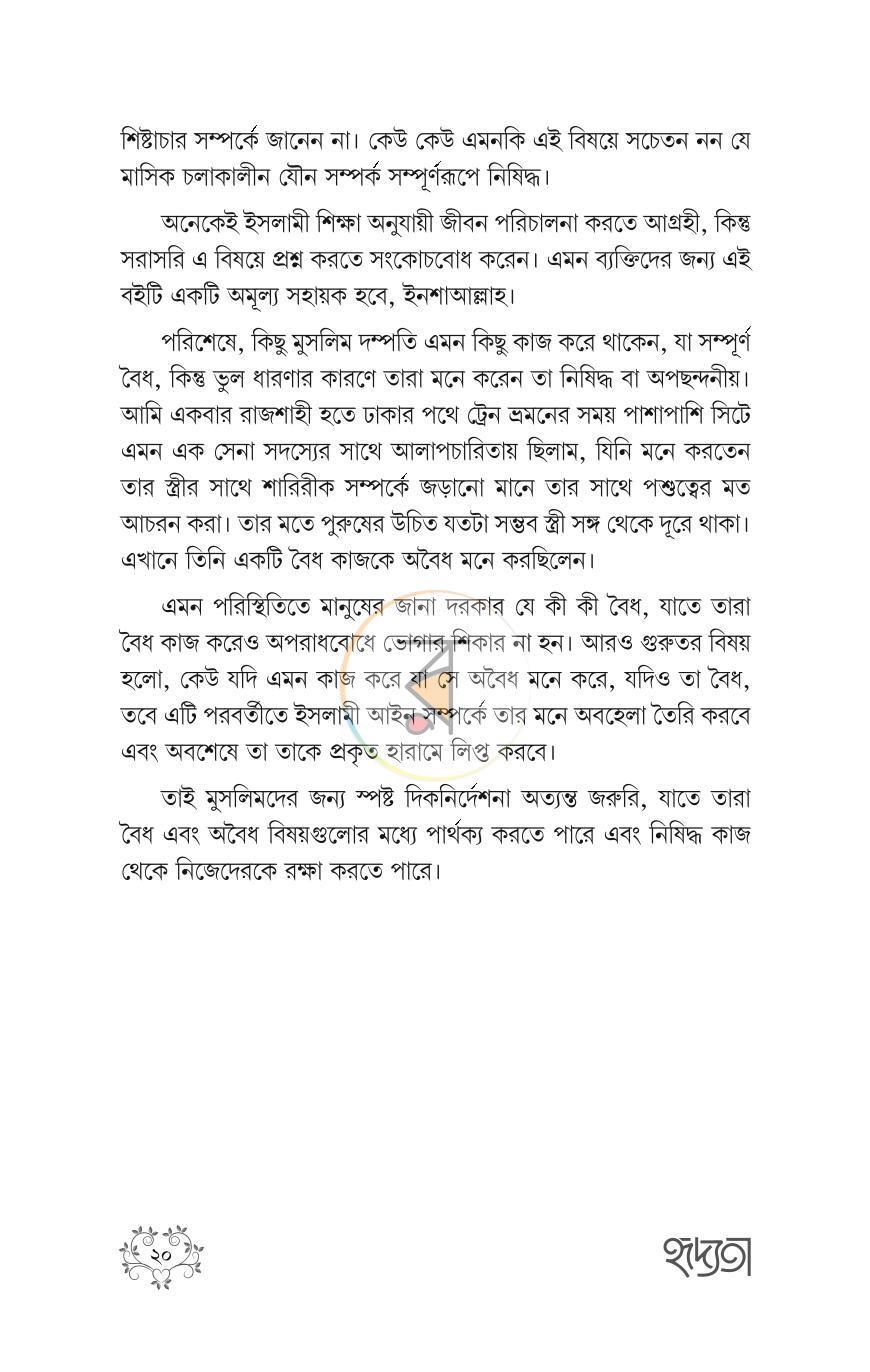 পাতা 17