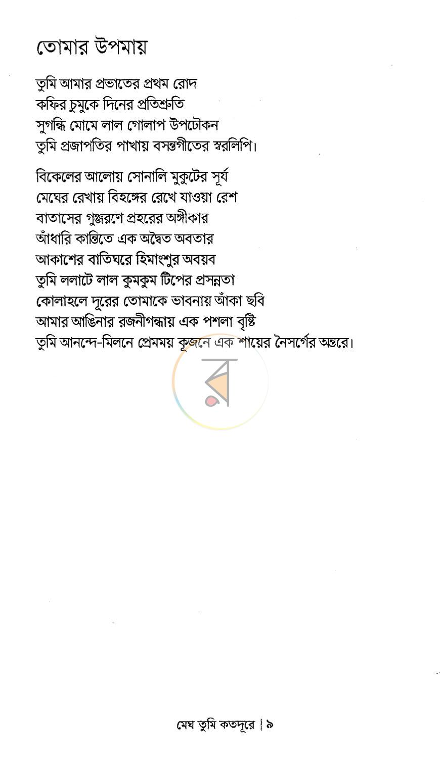 পাতা 4