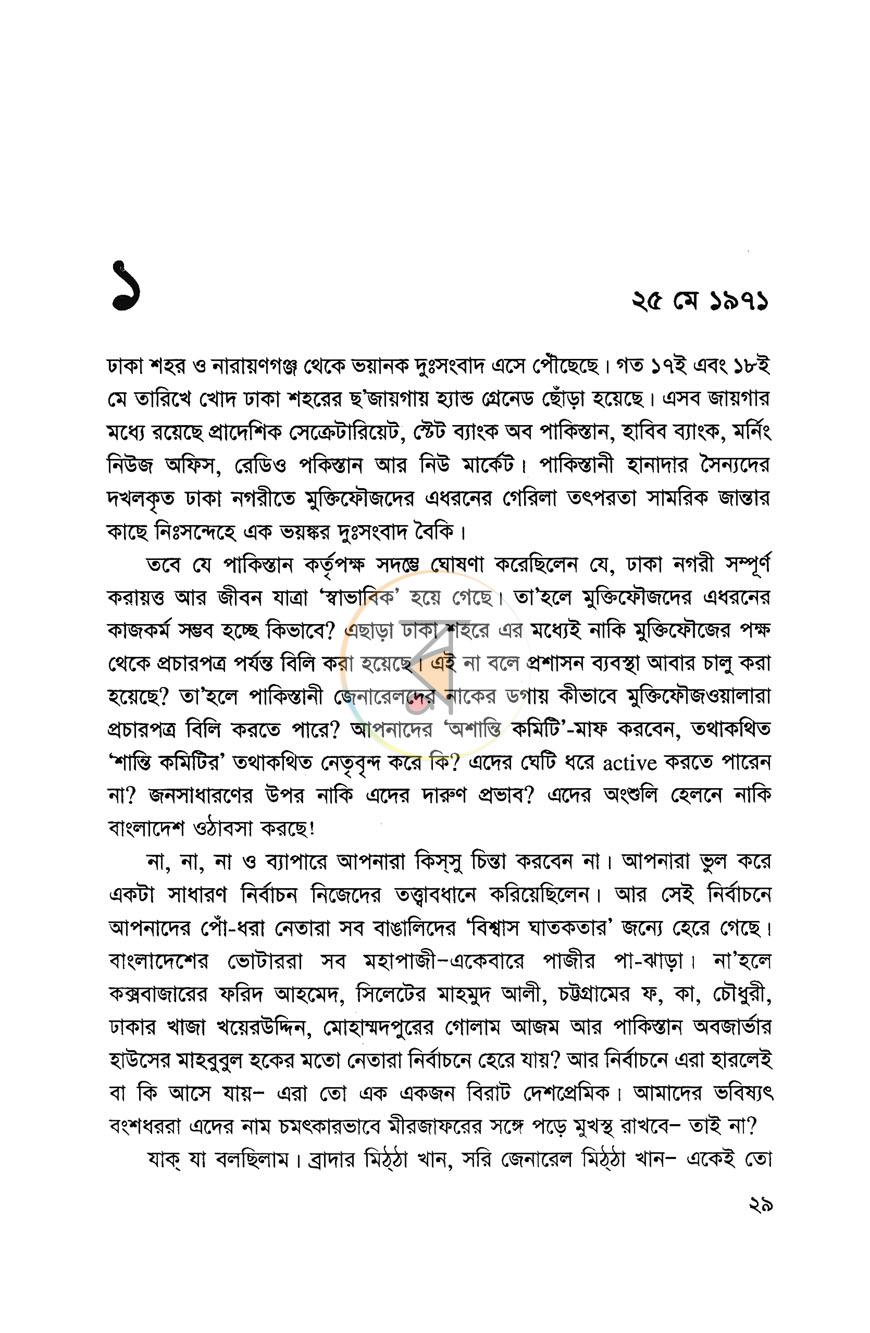 পাতা 6