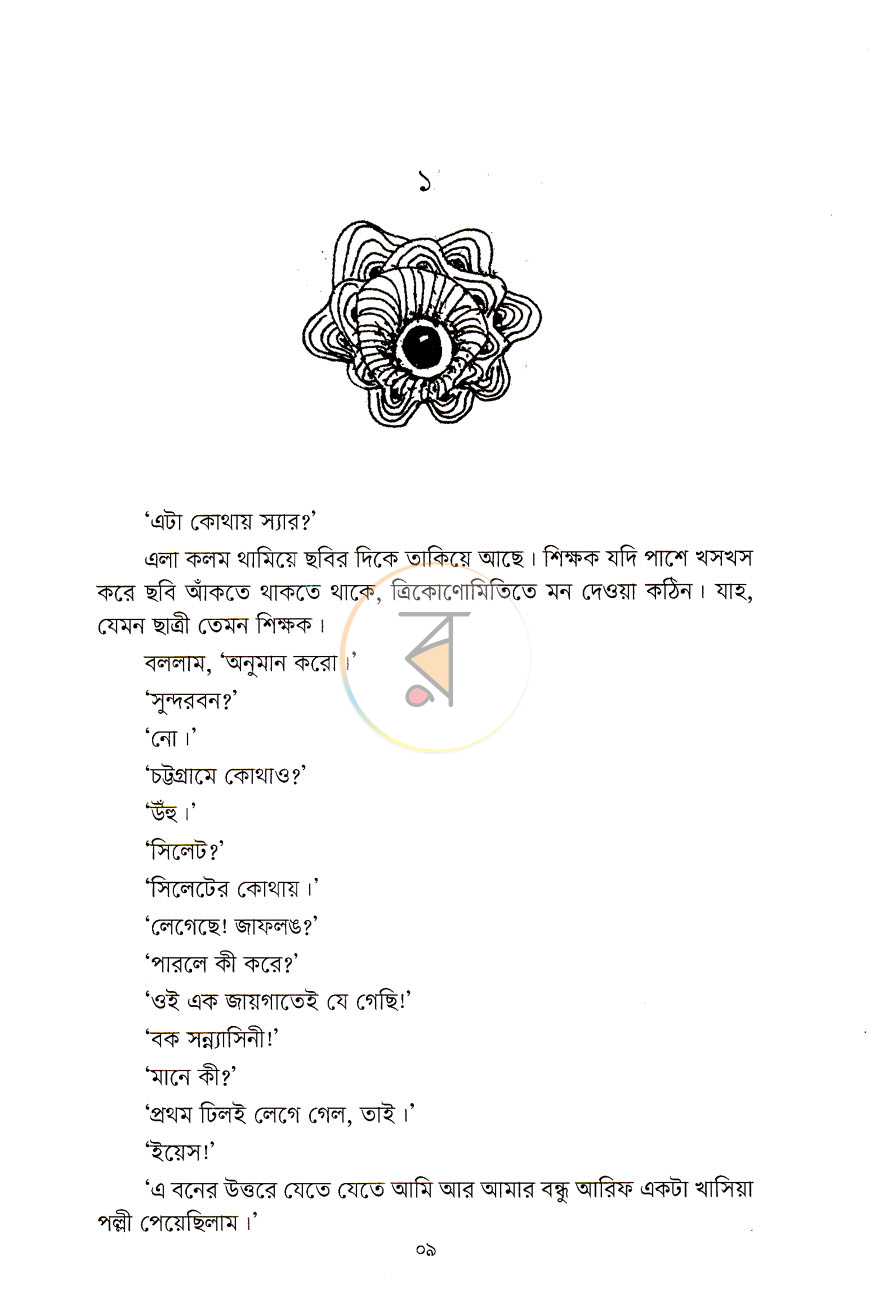 পাতা 3