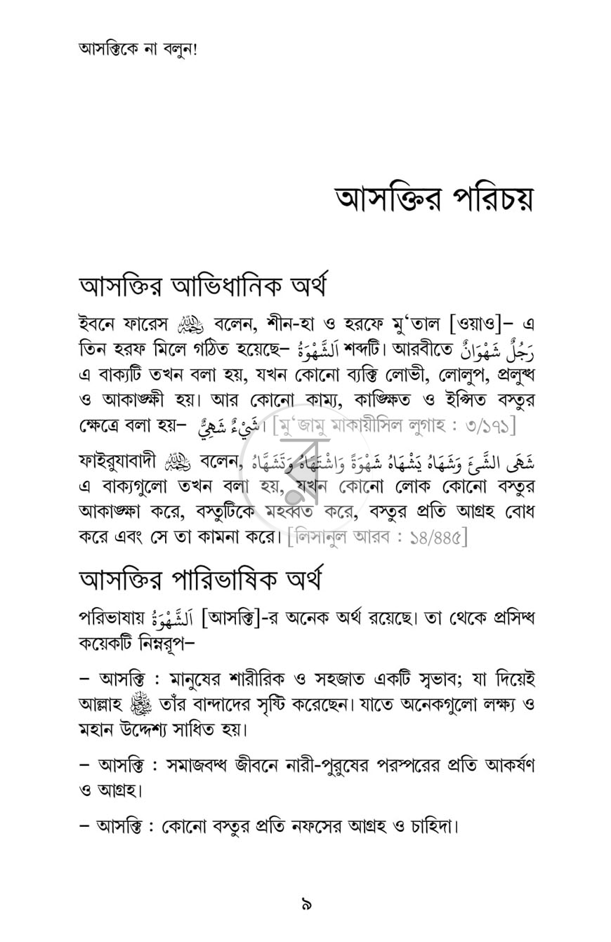পাতা 8