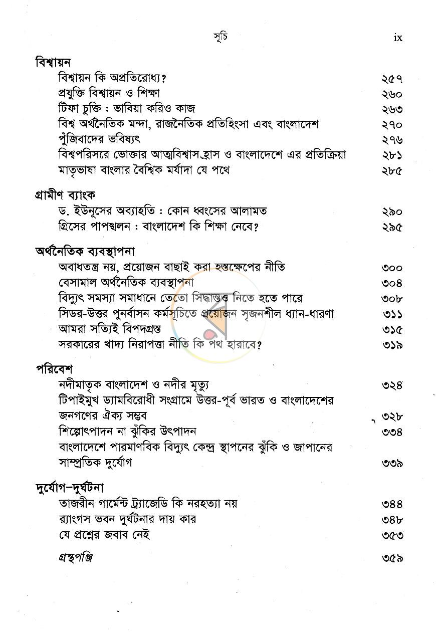 পাতা 5