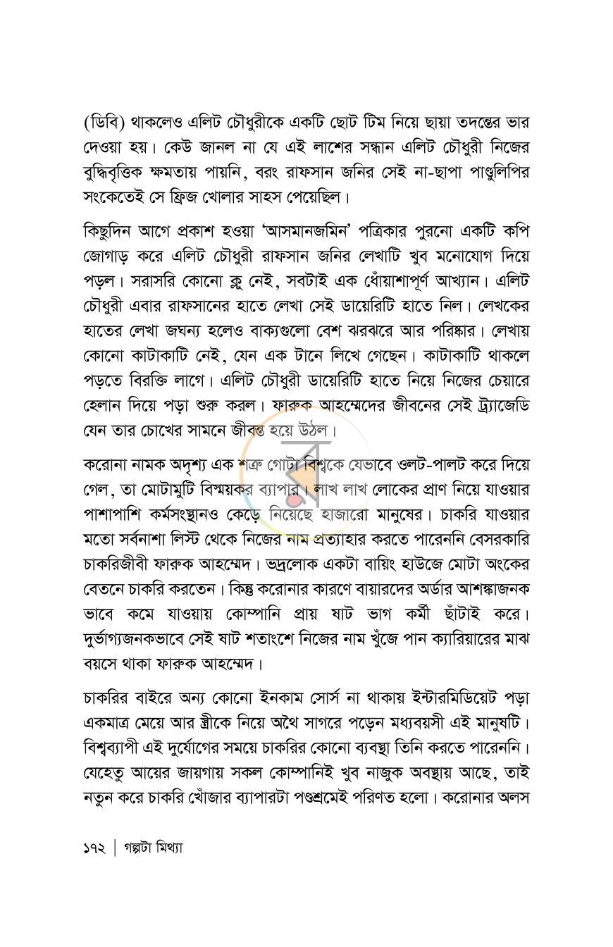 পাতা 172