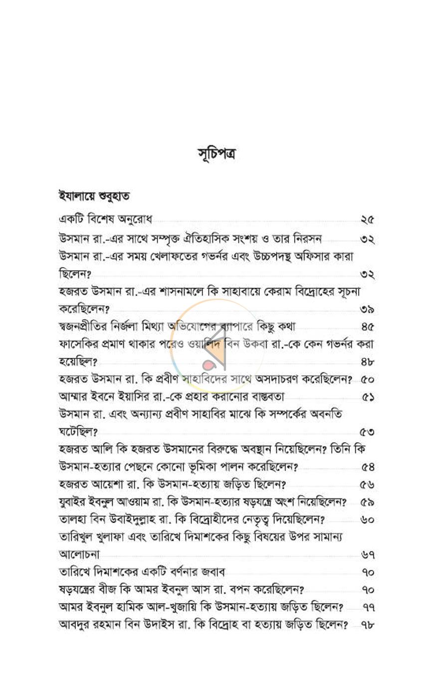 পাতা 119
