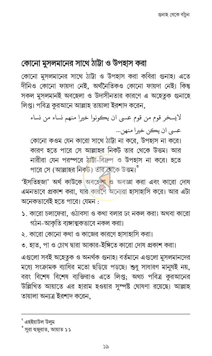 পাতা 9