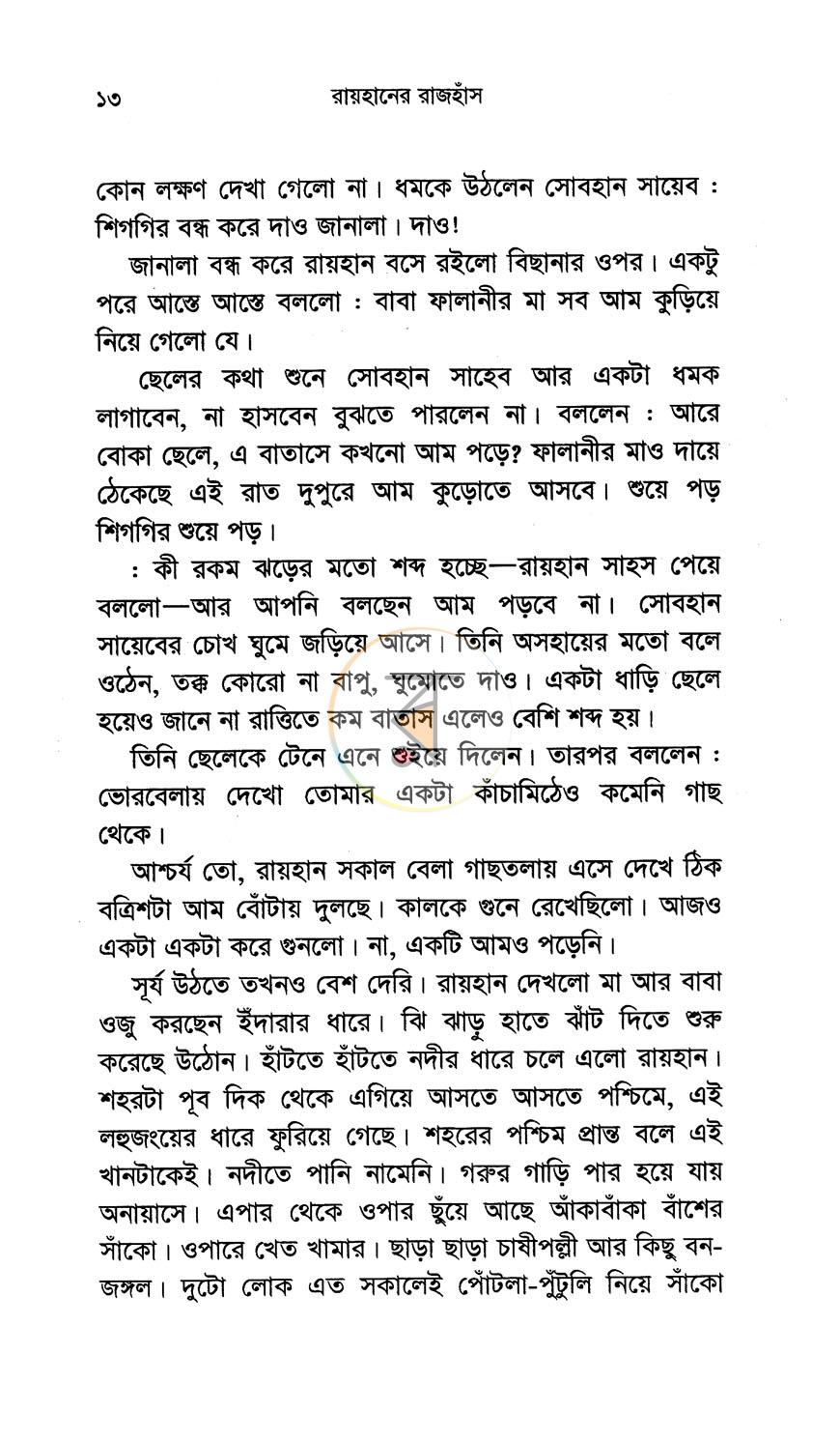 পাতা 6