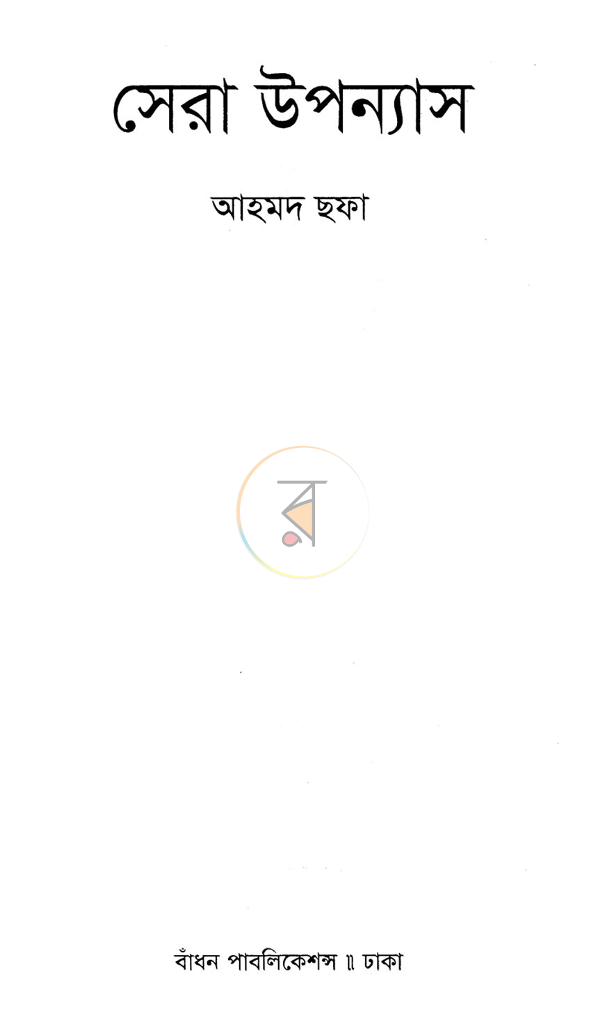 পাতা 2
