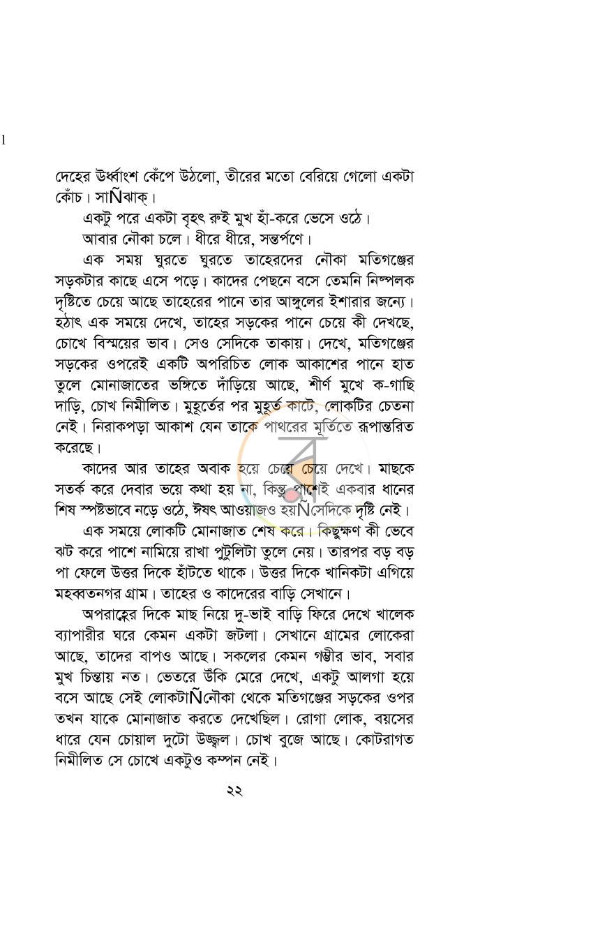 পাতা 22