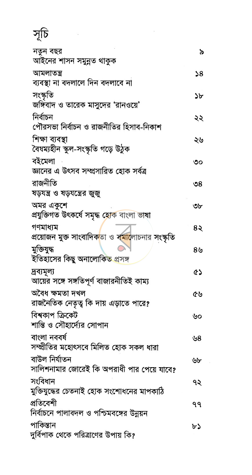 পাতা 3