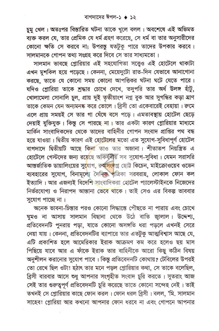 পাতা 7