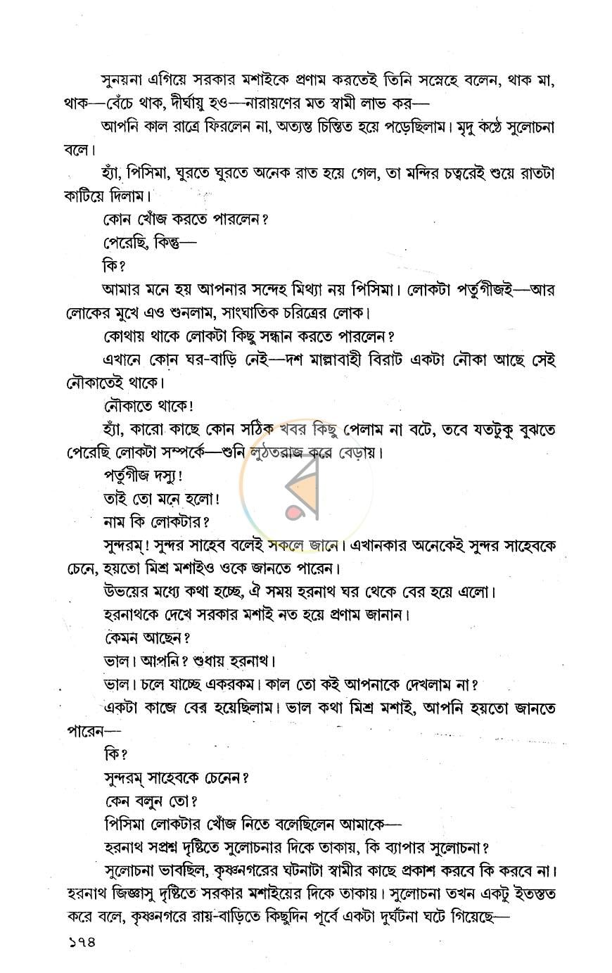 পাতা 12
