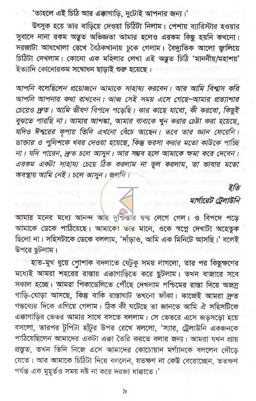 পাতা 6