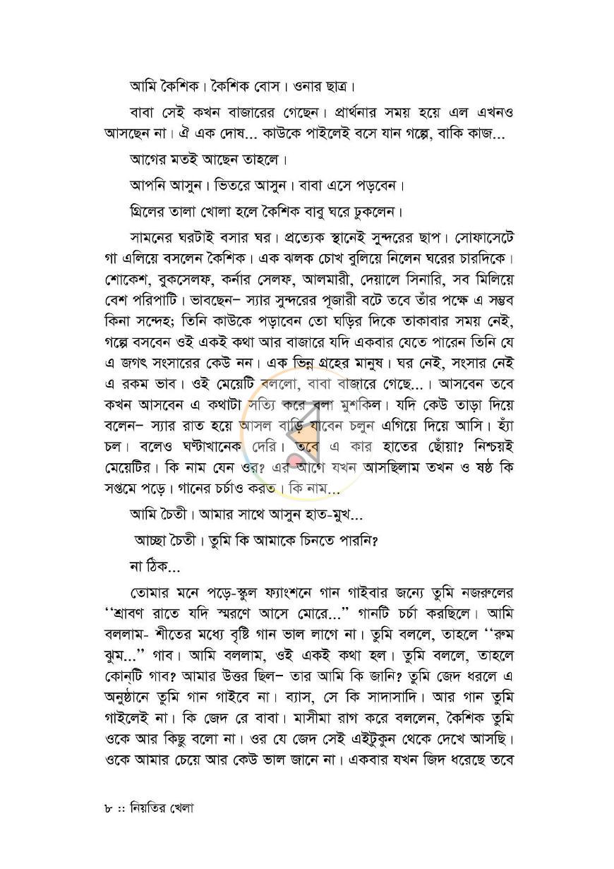 পাতা 7