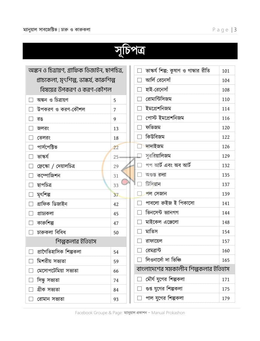 পাতা 1