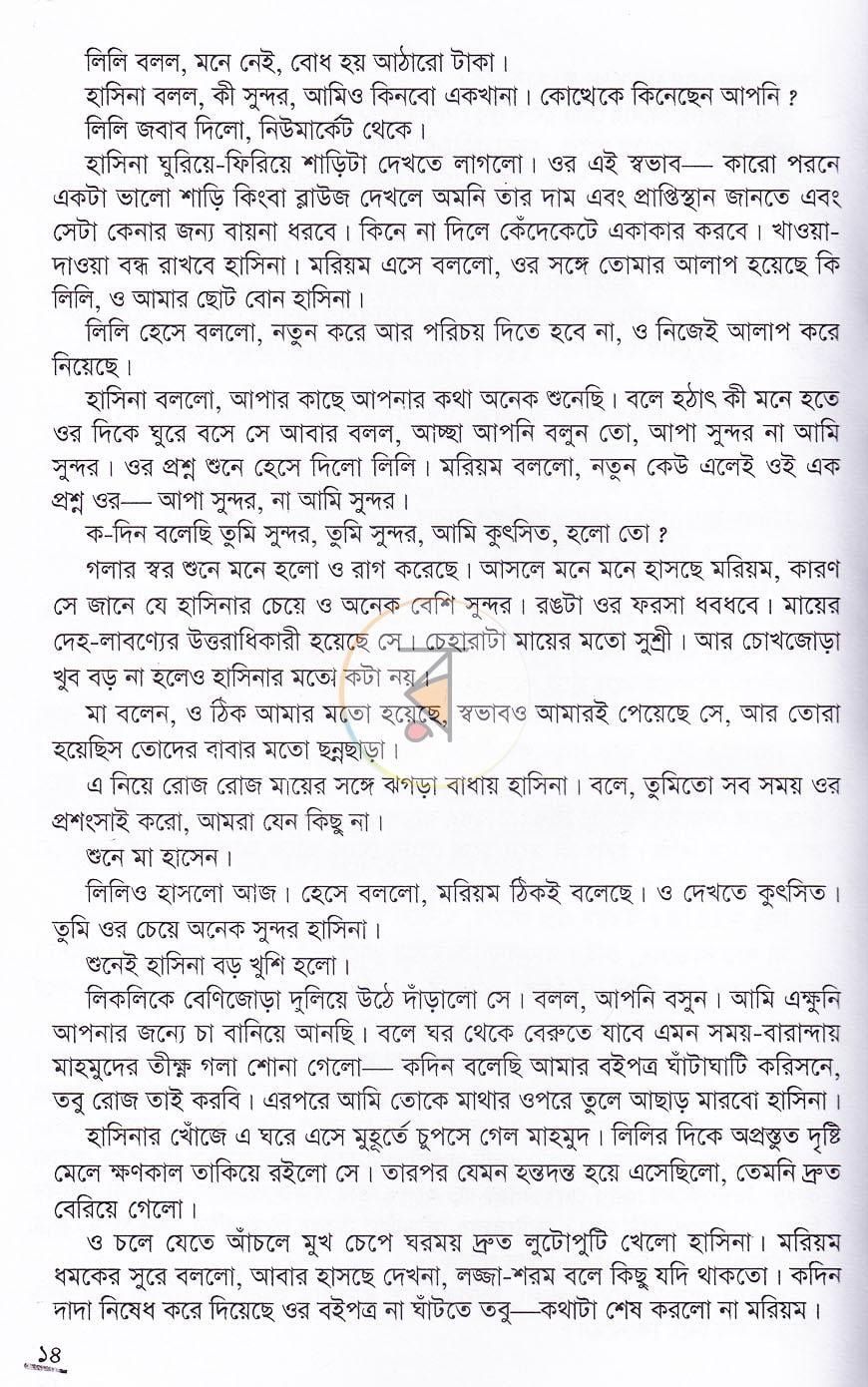 পাতা 8