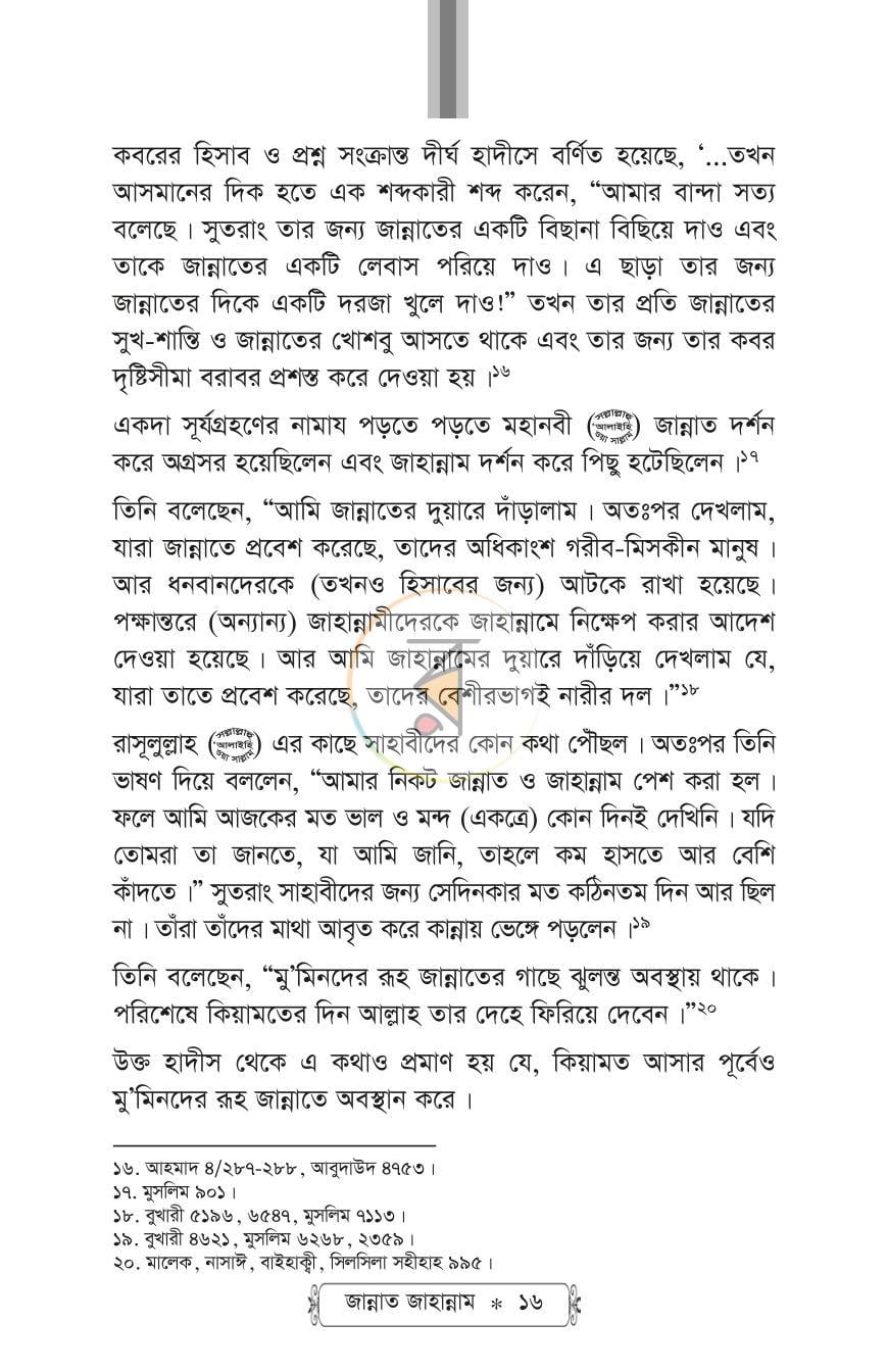 পাতা 14
