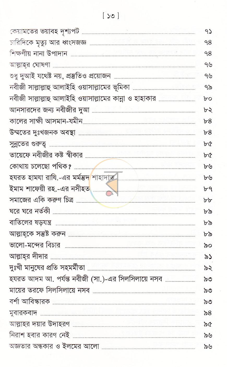 পাতা 8