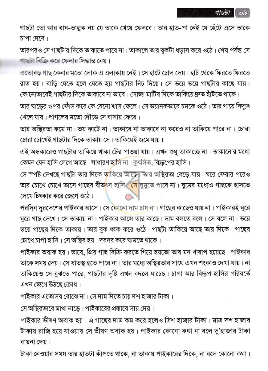 পাতা 7