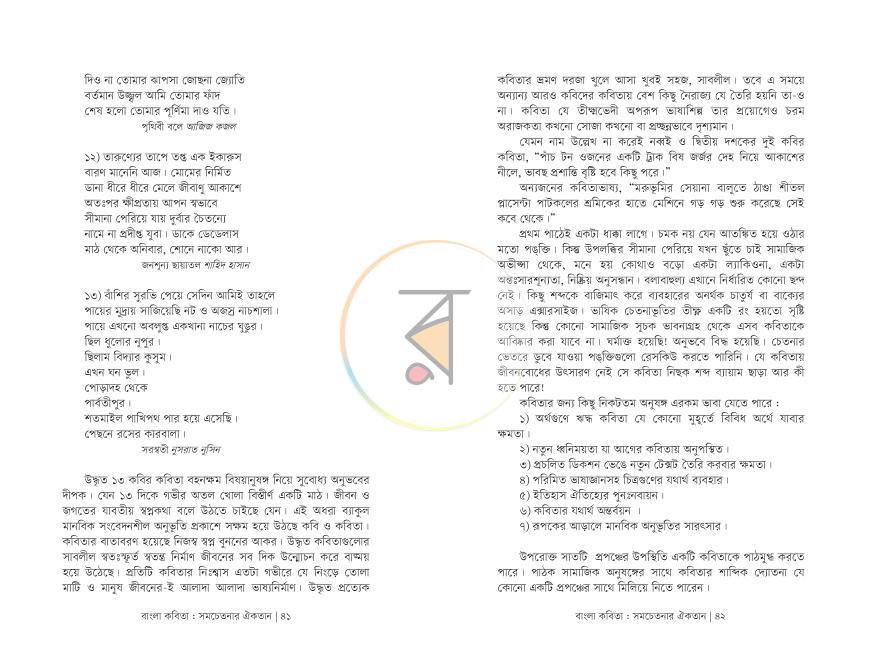 পাতা 21