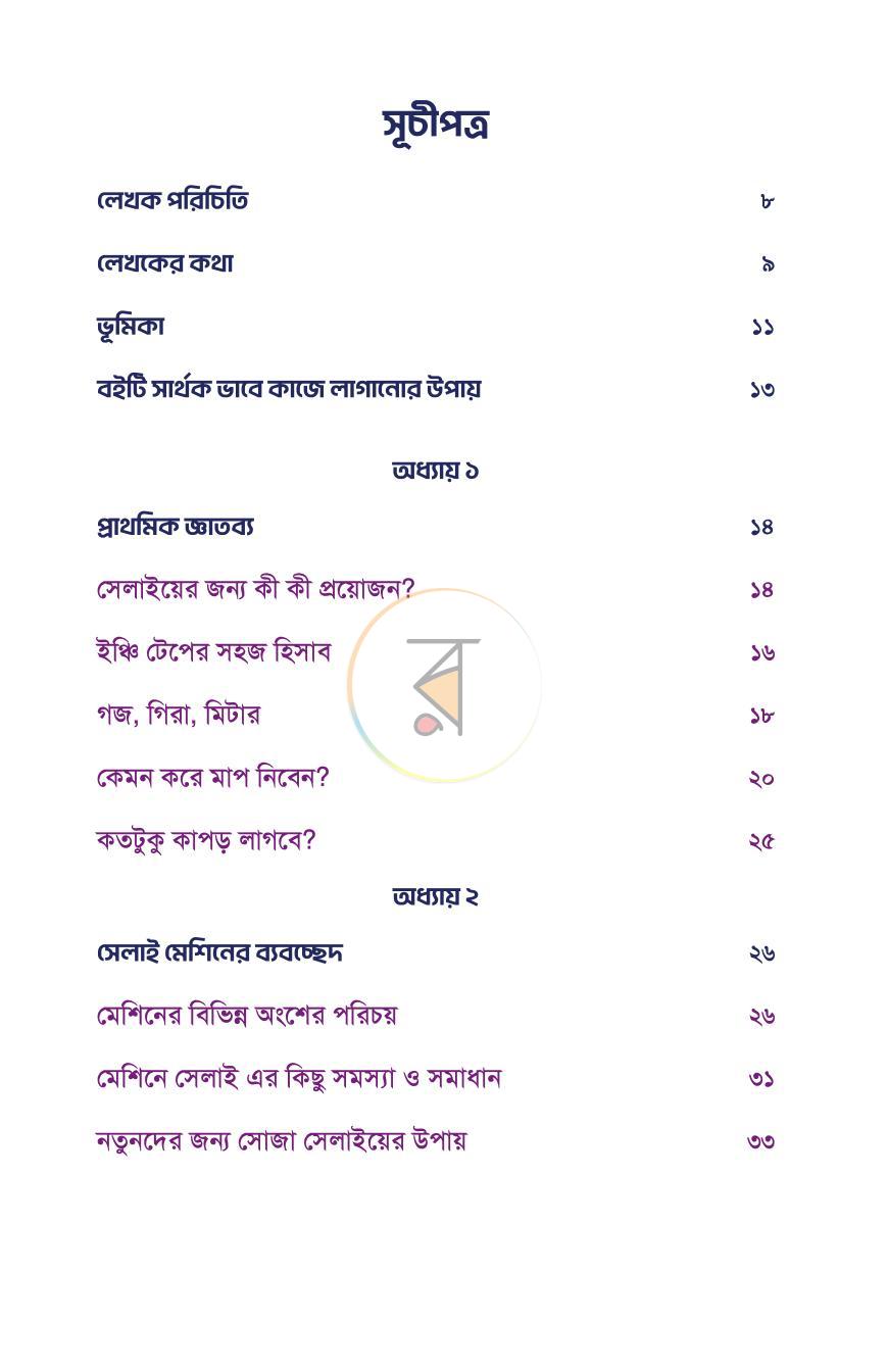পাতা 6