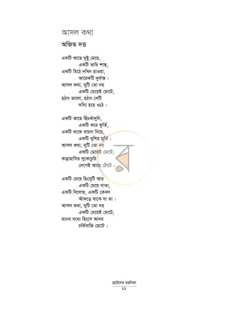পাতা 14