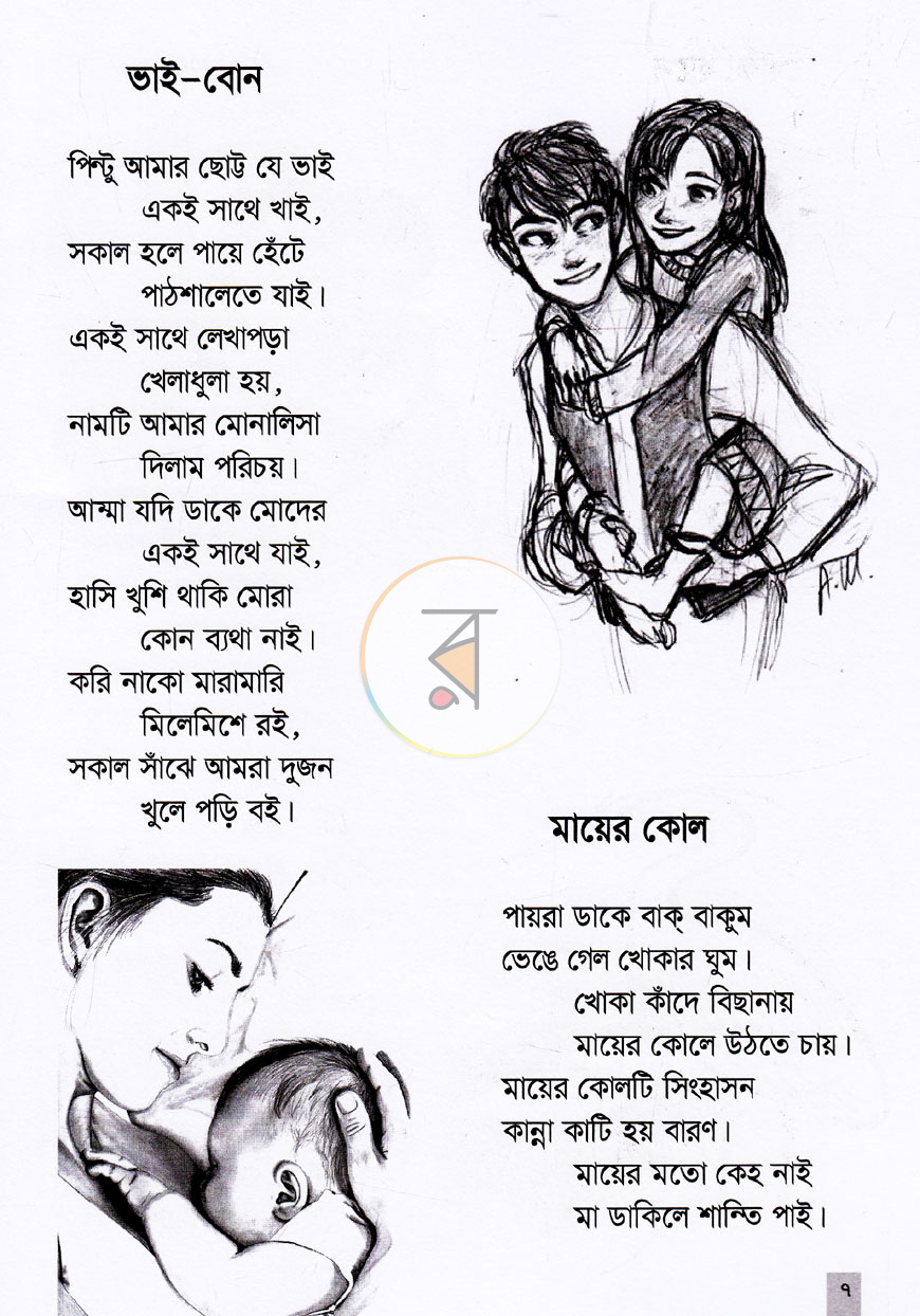 পাতা 5