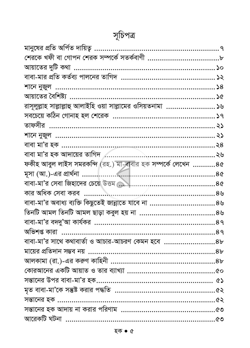 পাতা 4