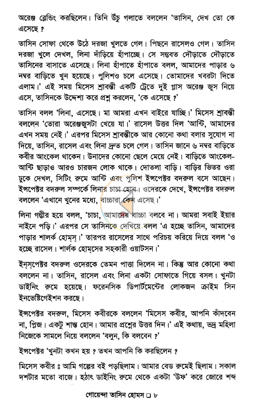 পাতা 5