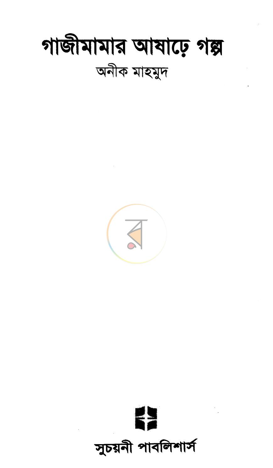 পাতা 1