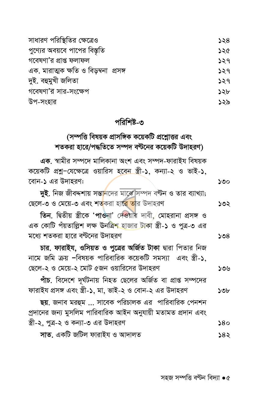 পাতা 4