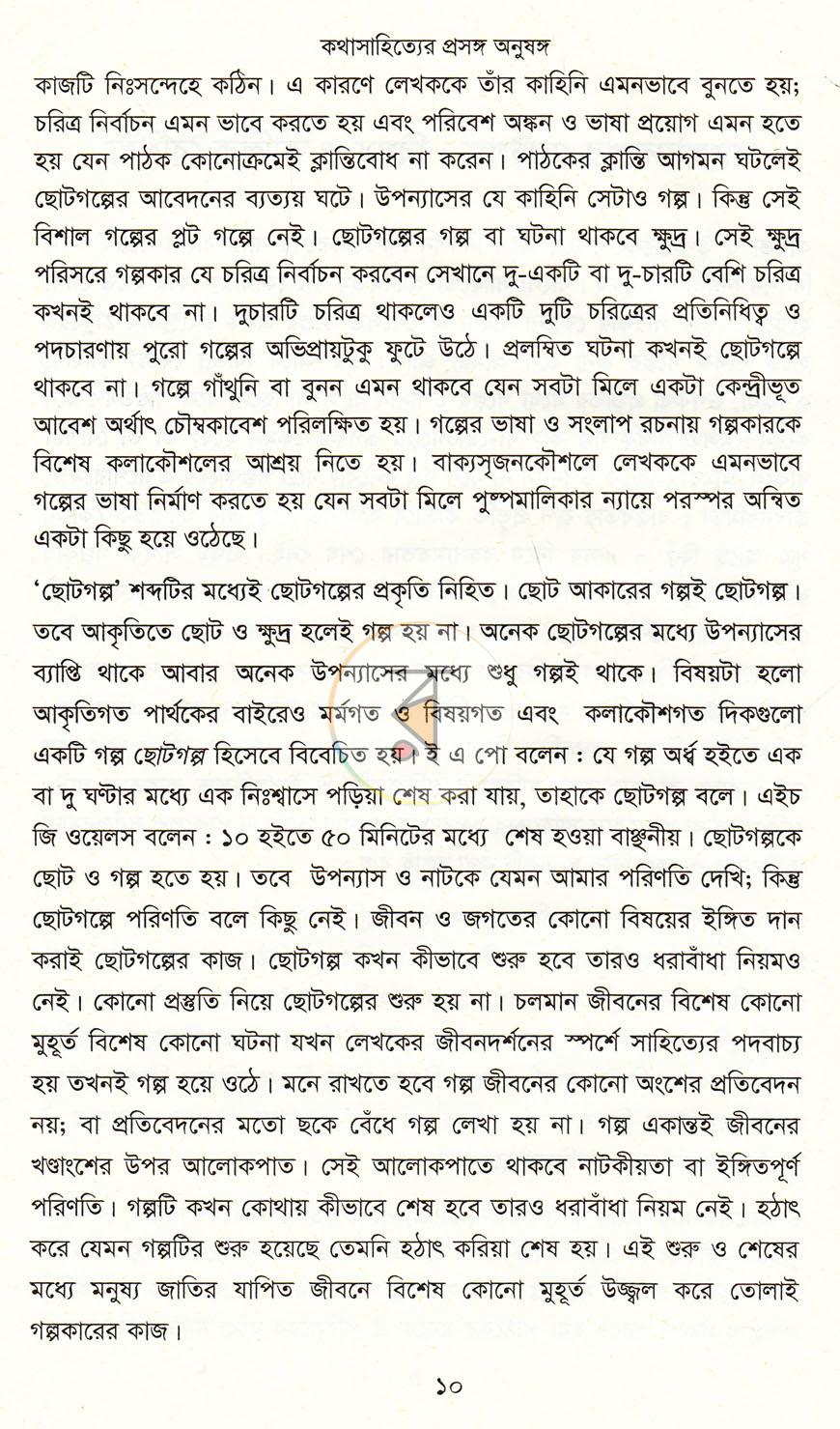 পাতা 5