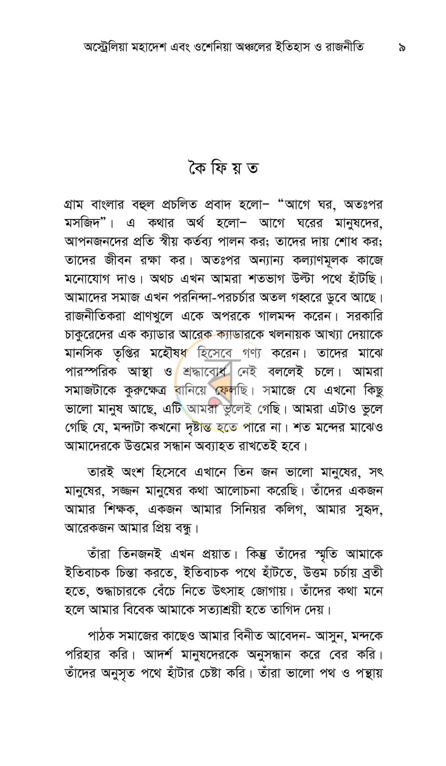 পাতা 8