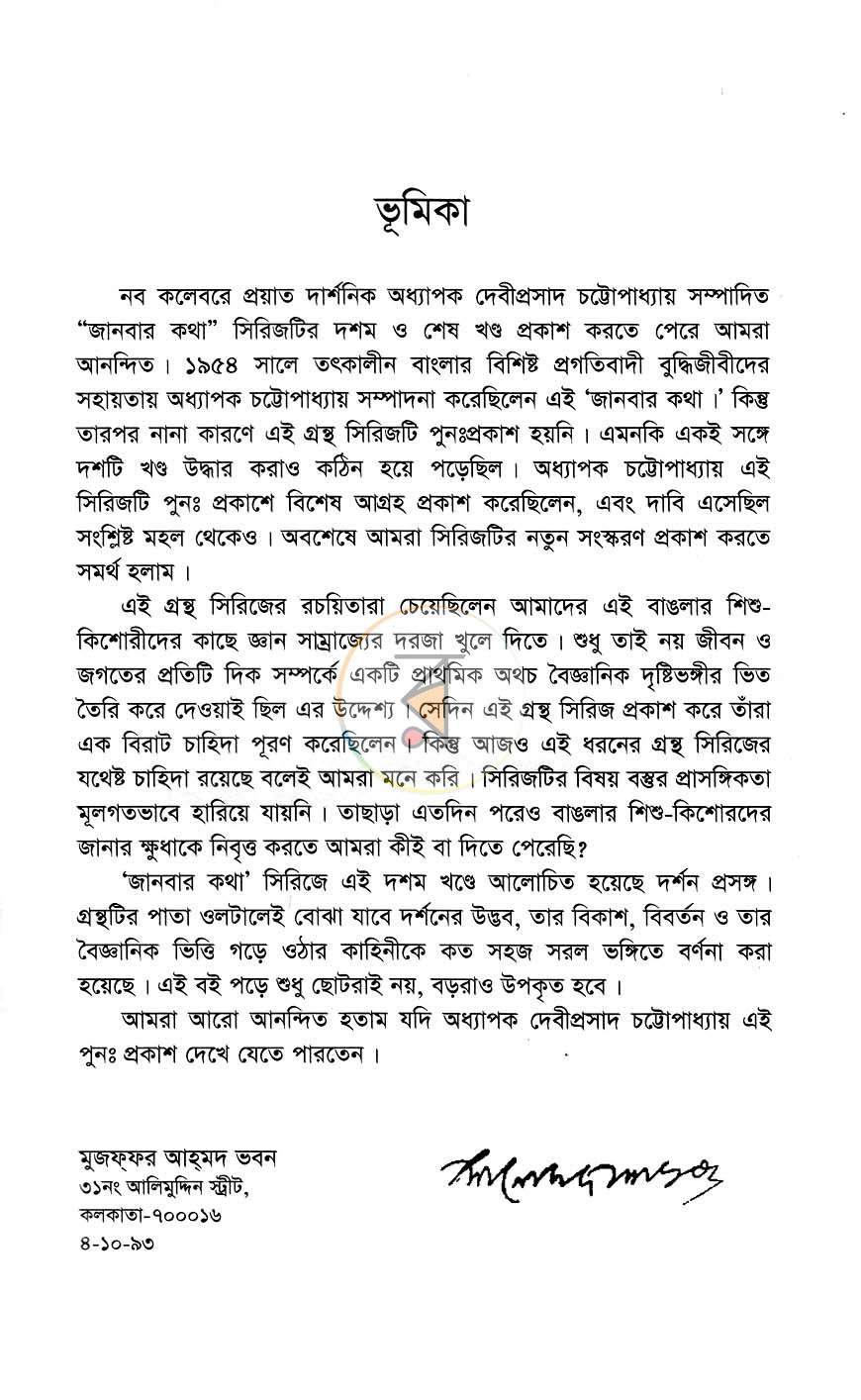 পাতা 3