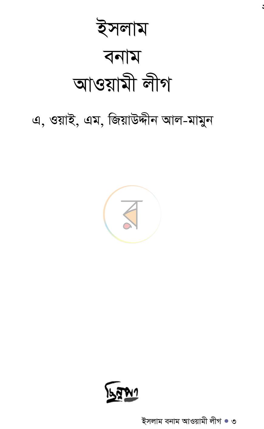 পাতা 2