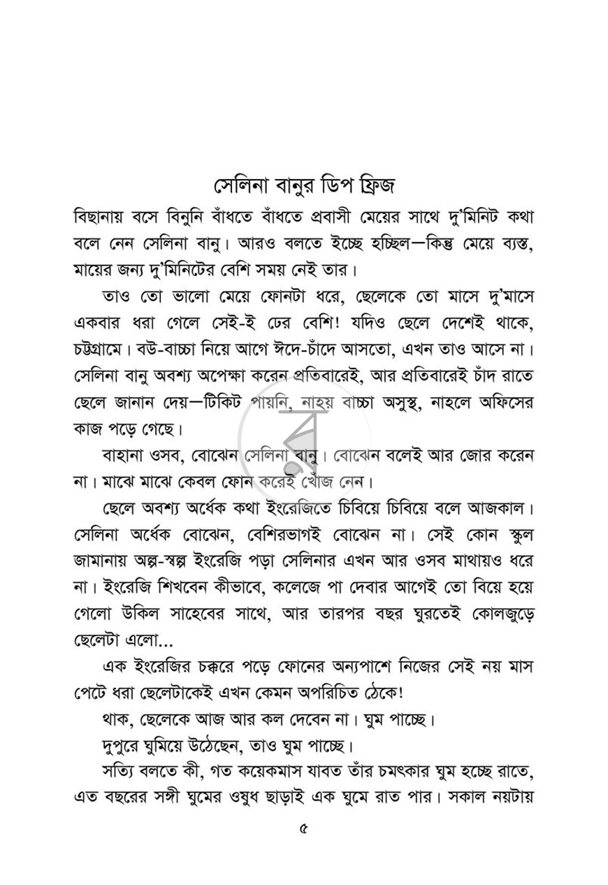 পাতা 4