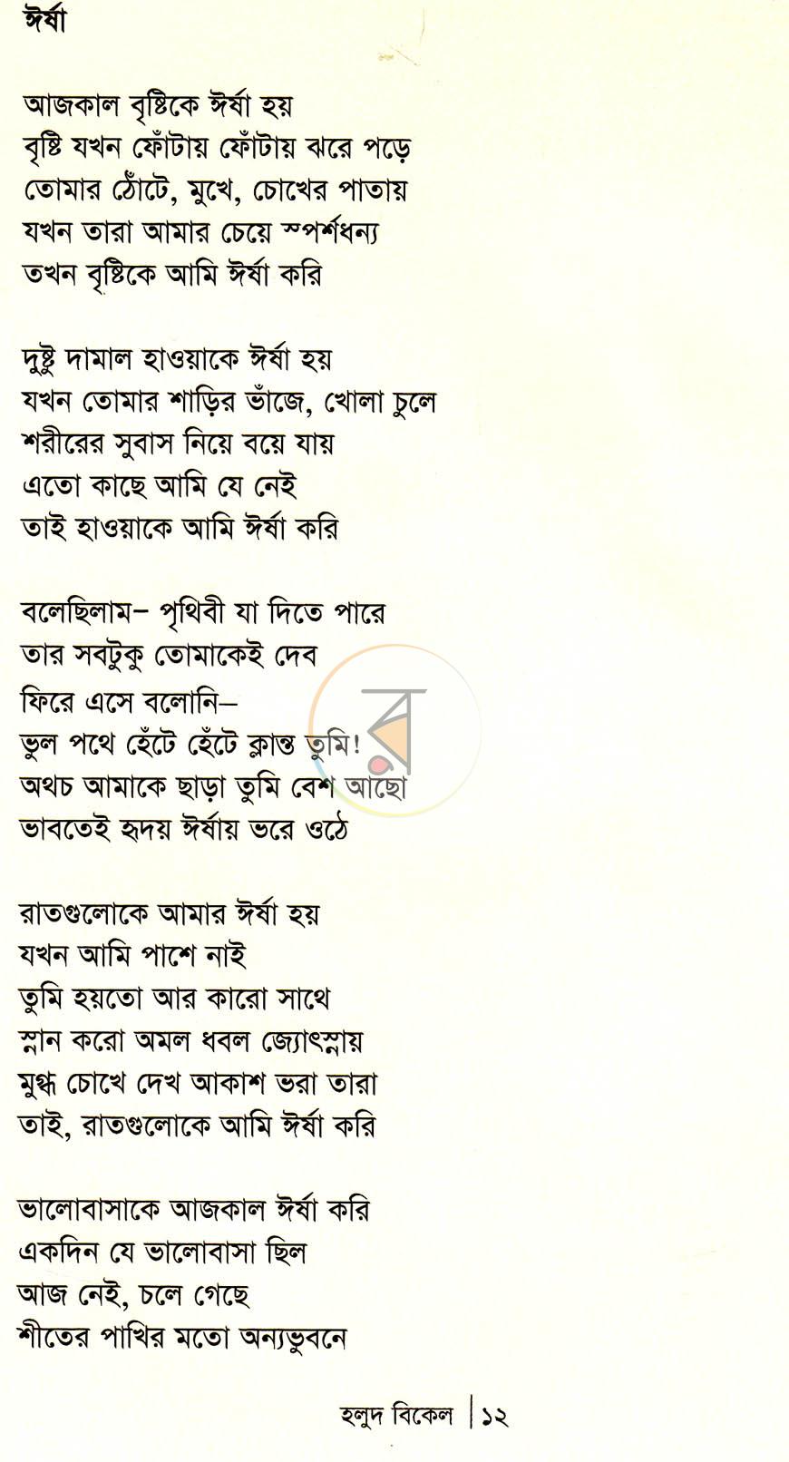 পাতা 8